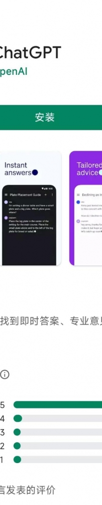 OpenAI 正式上线安卓版 ChatGPT，哪些信息值得存眷？