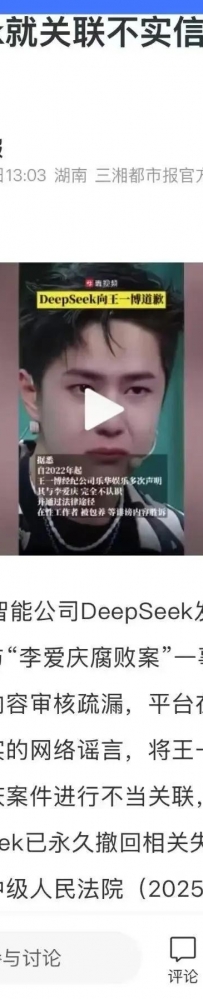DeepSeek给王一博报歉？很多媒体都被骗了，知道原因我笑了